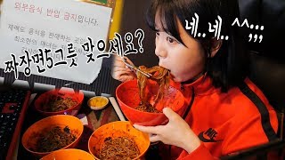 야외혼밥외부음식반입금지 PC방에서 짜장면 5그릇 시켜먹었습니다 먹방 Mukbang [upl. by Aserat]