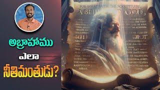 అబ్రాహాము ఎలా నీతిమంతుడు  Pastor JOHN PAUL pastorjohnpaul telugu biblestudy [upl. by Aicelf538]