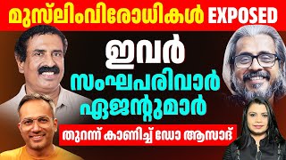 ഡോ ആസാദ് ലിറ്റ്മസ് വേദിയിൽ നിന്നും ഇറങ്ങി പോയത് എന്തിന്   Sunitha Devadas  DrAzad Litmus24 [upl. by Mackenzie859]