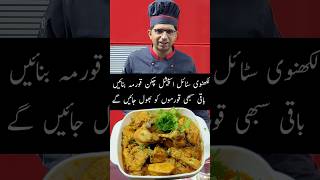 Chicken korma ytshorts shortvideo shorts shortfeed honeykitchen [upl. by Sellers584]