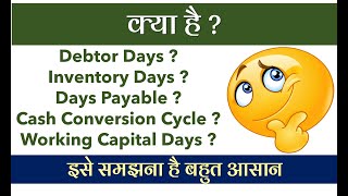 Debtor Days kya hota hai  Inventory Days  Fundamental Analysis stockmarket sharemarket nse bse [upl. by Notsnorb]