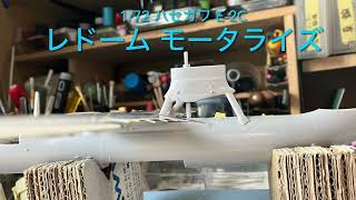 172ハセガワ E2C レドーム モータライズ 回転テスト [upl. by Elrahc]