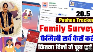 Poshan Tracker 205 Family survey  पोषण ट्रैकर में फैमिली सर्वे कैसें करें [upl. by Paterson955]