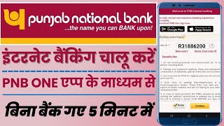 PNB Net Banking Kaise Activate Kare  Punjab National Bank Internet Banking Registration First Time [upl. by Avid]