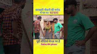 haryanvi natak comedy parivarik short movie haryanvimovie haryanvinatak haryanvi comedyvideo [upl. by Fowler388]