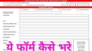 Certificate For Aadhaar Enrolment Update  Certificate For Aadhaar Enrolment Update Form Fill 2023 [upl. by Eiddet]