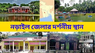 নড়াইল জেলার দর্শনীয় স্থান  Top Sights of Narail District  পথে প্রান্তরে ৩৬৫ [upl. by Tatia759]