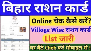 Bihar Ration Card ka Status Kaise Check Kare 2023  how to check bihar ration card status [upl. by Abigale]