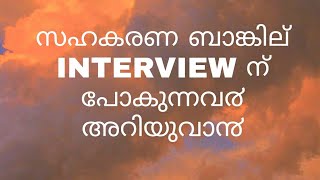 class 16Cooperative Bank interview Tips  CSEB interview tips  sahakarana friend [upl. by Seditsira]