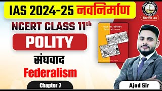 UPSC CSE 2024  NCERT Polity Class 11 Chapter 7  संघवाद  Federalism  L14  NCERT for IAS [upl. by Patrica]