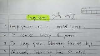 लीप वर्ष पर 10 लाइन निबंध  essay on leap year in English  10 line on leap year in English [upl. by Margaux174]