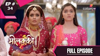 Molkki  मोलक्की  Episode 34  Full Episode [upl. by Ahsinirt]