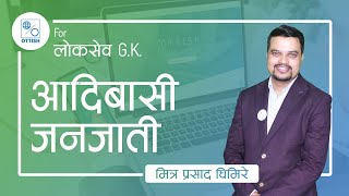 आदिबासी जनजाती  Online Loksewa GK Preparation  Ottish Instructor Mitra Ghimire  wwwottishcom [upl. by Britta]