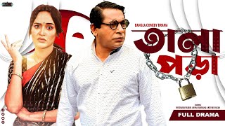 Bangla New Natok 2023  Tala Pora  Mosharraf Karim  Ahona Rahman  A Kho Mo Hasan  Realview [upl. by Cutlerr]