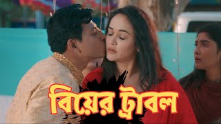 Funny Bangla Natok 2023  Shamim Hasan Sarkar amp Ahona Rahman [upl. by Dilan]