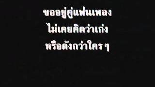 ขอบคุณแฟนเพลง  ยอดรัก สลักใจ  Lyrics Video [upl. by Nork]