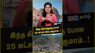 Calabria Italy villages will pay you 25 lakh to move in calabria italy ibctamil oneminutevideo [upl. by Esinwahs305]