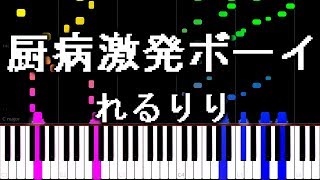 厨病激発ボーイ  れるりりfeat鏡音レン  Outburst Dreamer Boys【8bit】 animelovemen [upl. by Rillings928]