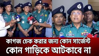 কাগজ চেক করার জন্য কোন সার্জেন্ট কোন গাড়িকে আটকাবে না  Bangla News  Mytv News [upl. by Dam329]