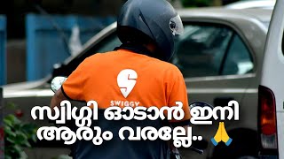 Swiggy Delivery ഇങ്ങനെ ആണേ പൂട്ടിക്കെട്ടും swiggy vlog malayalam fooddelivery 2024 [upl. by Akiehsat188]