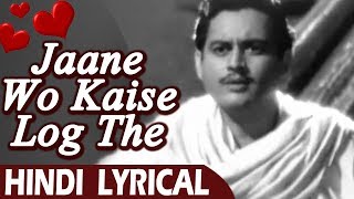 जाने वो कैसे लोग थे  Lyrical Song  Jaane Wo Kaise Log  Pyaasa 1957  Guru Dutt  गाने नए पुराने [upl. by Ellessig]