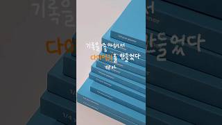 다이어리 제작 ep01  완성할 수 있을까 [upl. by Sirahs]