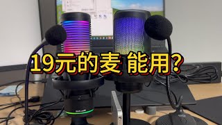 十几元的USB麦克风效果怎么样？爱国者K7、ME6S、ELEGIANT EGM03、索爱MK6、EZ Microphone [upl. by Haodnanehs]