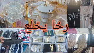 رخا يخلع اليوم هميزات واعرين🤯marché de vitry [upl. by Ferullo]