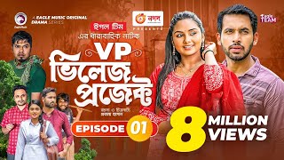 Village Project  Bangla Natok  Zaher Alvi Afjal Sujon Sajal Ontora Mihi  Natok 2021  EP 01 [upl. by Asirap]