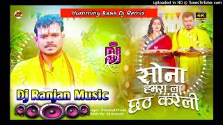 SonaChhathKareliBhojpuriViralChhathGeet2024 Dj Ranjan Music [upl. by Hcirdla850]