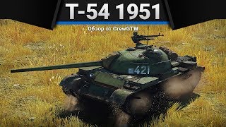 Т54 1951 КРАСИВО НЕПОНЯТНО в War Thunder [upl. by Naujid750]