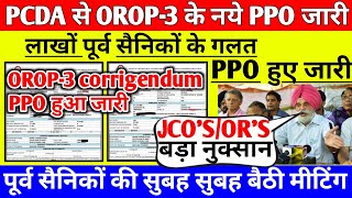 PCDA SPARSH ने New Corrigendum PPO हो गये Published orop latest update today [upl. by Aihseit731]