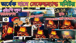 Computer Monitor Price In BD  Used Monitor Price In Bangladesh 2024🔥Second Hand Monitor Price In BD [upl. by Ikeda]