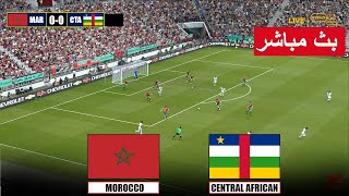 بث مباشر مباراة المغرب وإفريقيا الوسطى morocco vs central african republic  محاكاة لعبة فيديو [upl. by Alicea]