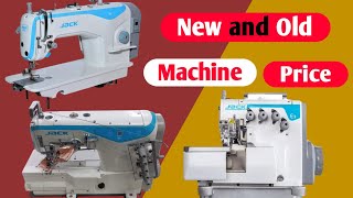 Machine price ।। Garments manufacturing Machine।। Digital Guru।। [upl. by Donalt]