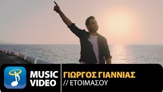 Γιώργος Γιαννιάς  Ετοιμάσου  Giorgos Giannias  Etoimasou Official Music Video HD [upl. by Kimberlyn989]