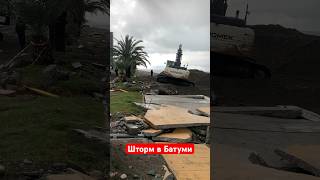 Шторм в Батуми грузия batumi georgia батуми [upl. by Alema936]