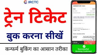 IRCTC se ticket kaise book kare  How to book train tickets online  Railway ticket booking online [upl. by Anitserp]