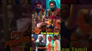 அடங்காத அக்கினி🥵🔥 Pushpa 2 Movie Review Tamil  Pushpa 2 Review Tamil  Pushpa 2 Public review Tamil [upl. by Stillmann880]