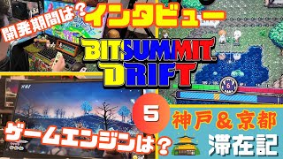 Bitsummit！しまづが気になったゲームのインタビュー動画！受賞ゲームもあります！ [upl. by Millford]