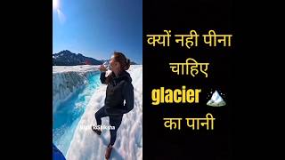 Kyu nahi peena chahiye Glacier🏔️ ka paani 💧 shorts ice amazingfacts factsinhindi facts [upl. by Aivirt]