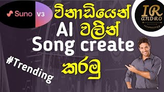 Ai වලින් සිංදු හදමු  How to make songs with Ai  Sinhala [upl. by Suciram779]