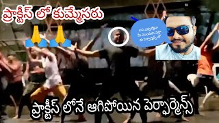 jabbardasth Getup srinu latest performance 👉practice lone agipoyina performance [upl. by Sauer387]