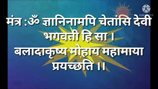 दुर्गा वशीकरण मंत्र।।दुर्गा सप्तशती वशीकरण मंत्र।।वशीकरण मंत्र मोहिनी।।vashikaranmantra वशीकरण।। [upl. by Nnylear]