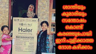 ശാന്തിയും കുമാരിയും സന്തോഷം കൊണ്ട് കണ്ണുനിറച്ചു ഇനി തണുത്ത വെള്ളവുംപുളിക്കാത്ത ദോശയും കഴിക്കാം [upl. by Lipski937]