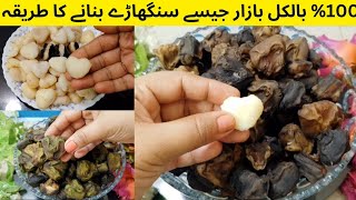 Singhara recipeسنگھاڑے بنانے کا طریقہWater Chestnuts RecipeWater chestnuts made in just 2 minutes [upl. by Elehcin]