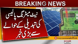 Power Division refutes claims about solar netmetering policy change  Breaking News  Pakistan News [upl. by Kong]