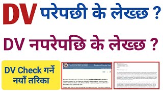 How to Check DV Result 2024  DV parepaxi k lekhx  DV naparepachhi k lekhx [upl. by Haerle82]