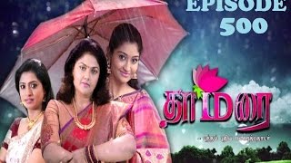 Thamarai  Episode 500  01072016 [upl. by Adle194]