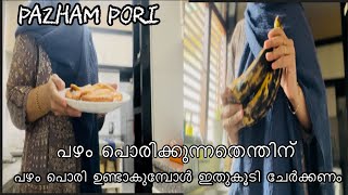 പഴം പൊരിക്കുന്നവർക്ക് ഇത്‌ ഉപഗാരപ്പെടും pazhampori faazcookandvlog kasaragodstylepazhampori [upl. by Anner]